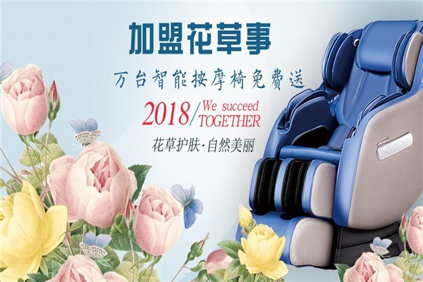 花草事智能面膜体验店